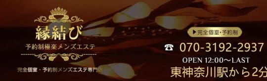 縁結び