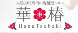 華椿