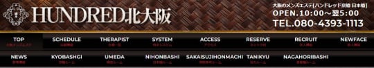 ハンドレッド