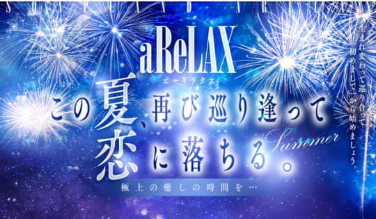 a Relax -大人のリラクゼーションスパ-remember