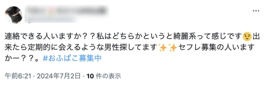 地方 セフレ
