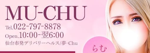 夢‐chuのロゴ