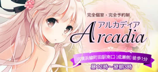 アルカディア