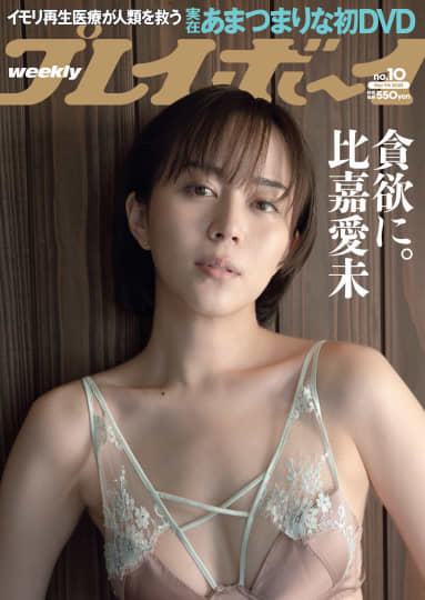 比嘉愛未 エロ