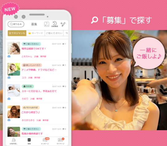 出会い系アプリ