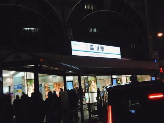 品川