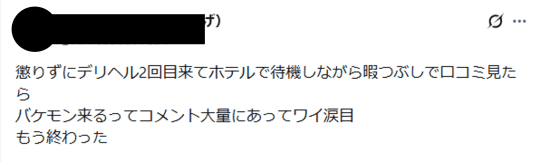 デリヘル嬢 口コミ