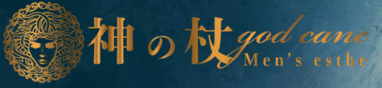 神の杖