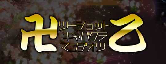 卍乙