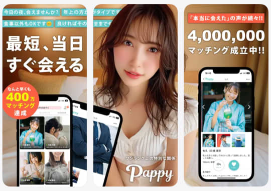 パパ活アプリ