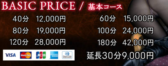 料金表