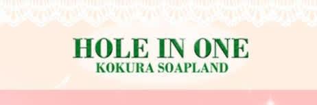 ホールインワン