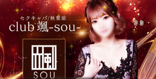 club 颯-sou-