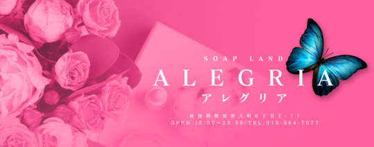 アレグリア
