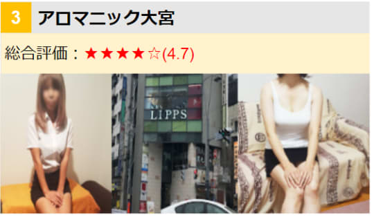 アロマニック大宮