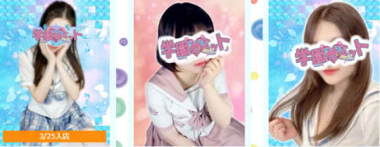 学園サミットの在籍一覧