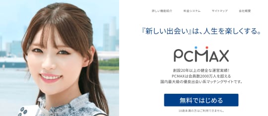 PCMAX・HP