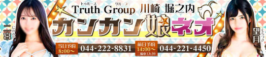 カンカン娘ネオのHP画像