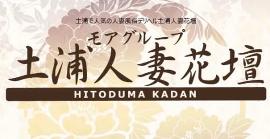 ②土浦人妻花壇