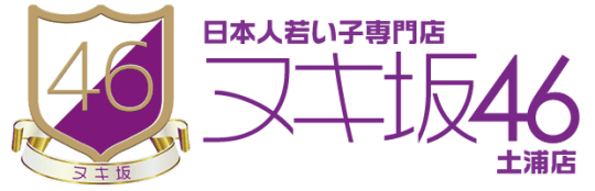 ヌキ坂46土浦店