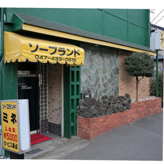 ミネ西船橋