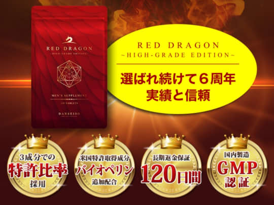 "レッドドラゴン&アルギニンプレミアム60000