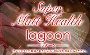 ラグーン