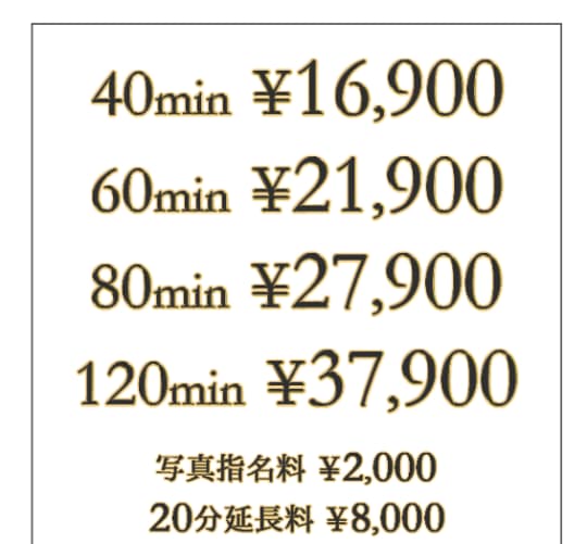 料金