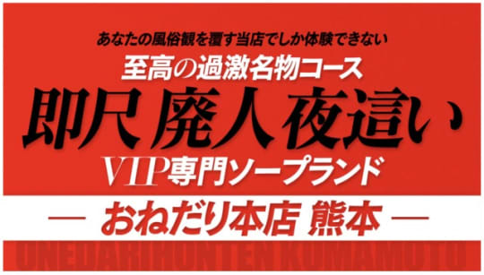 おねだり本店 熊本