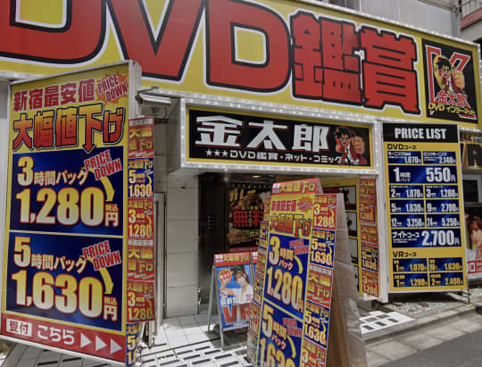 金太郎 新宿総本店