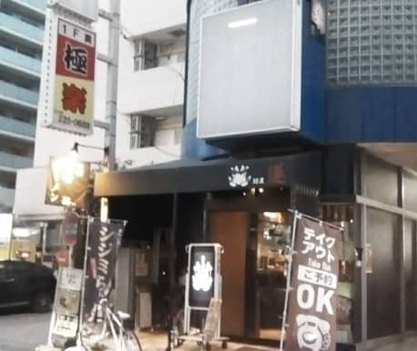 極楽