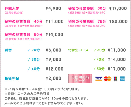 学園でゴーゴー梅田店のコース