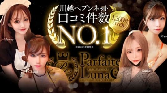 Parfaite Luna☆(パルフェットルナ)