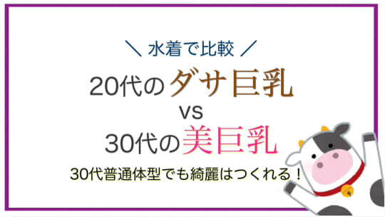 30代の巨乳女性はどこがエロい?