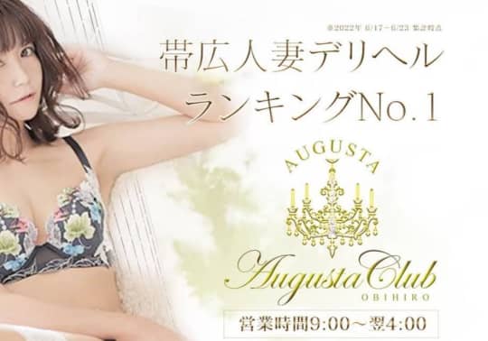 オーガスタクラブ
