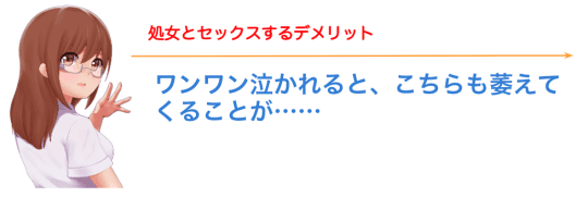 処女とセックスするデメリット