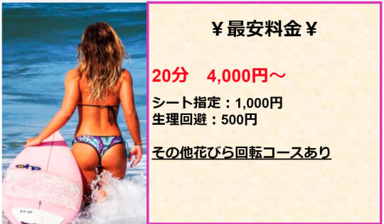 料金表