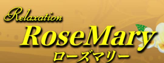 ローズマリー 梅田