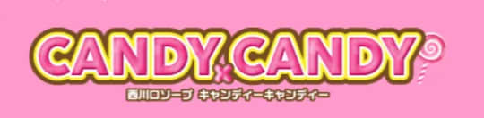 Candy×Candy