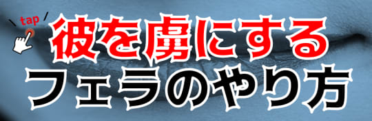 フェラについての関連記事