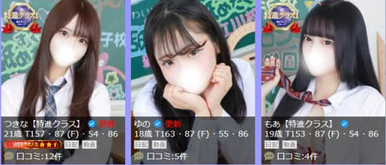 女性一覧