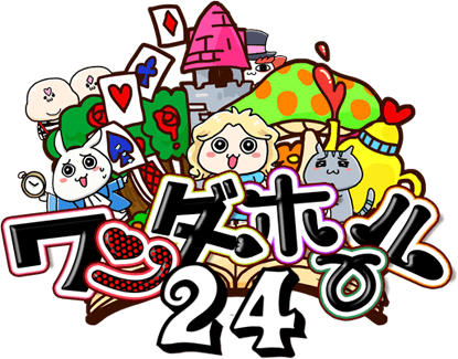 ワンダーホール