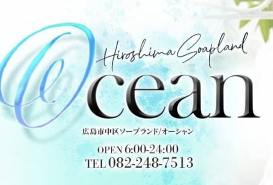 Ocean （オーシャン）