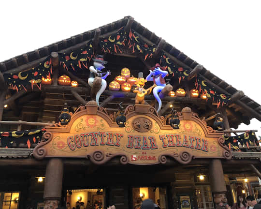 東京ディズニーランド　カントリーベアシアター