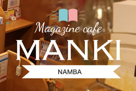 https://www.e-51.jp/manki/namba/