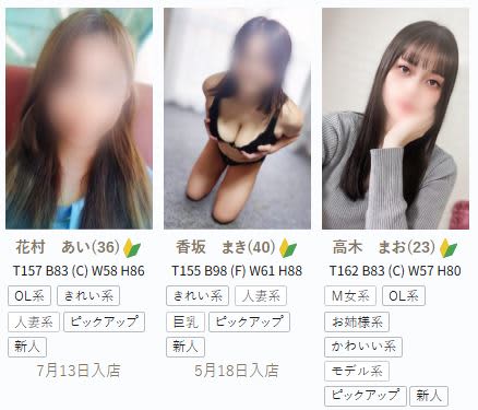 女性一覧