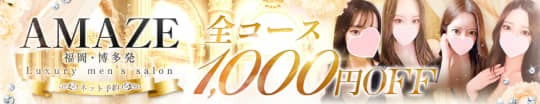 AMAZE（アメイズ）