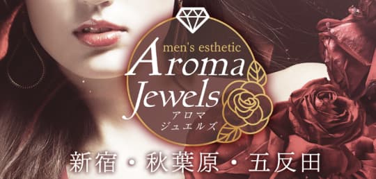 新宿 Aroma Jewels