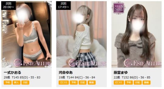女性一覧