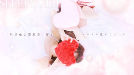 sleepy girl（スリーピーガール ）